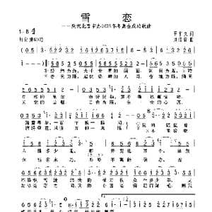 雪恋_歌曲简谱_词曲:王平久 赵佳霖