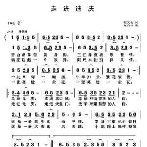 走进迪庆_民歌简谱_词曲:谢义长 黄清林