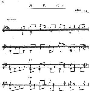 吕昭炫作品集 再见吧！ 吉他谱 吕昭炫