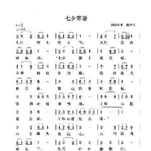 七夕寄语_民歌简谱_词曲:清闲人 清闲人