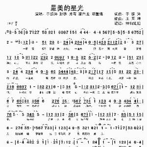 最美的星光_歌谱投稿_词曲:于振涛 于振涛