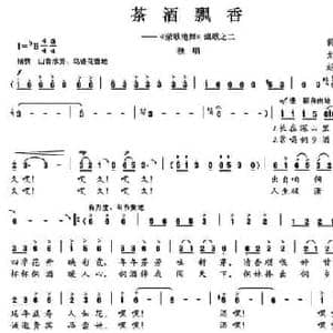 茶酒飘香_民歌简谱_词曲:龙荣艳 赵金