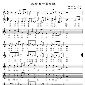 故乡有一条小道_儿歌乐谱_词曲:邬大为 李炫春