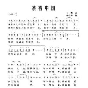 茶香中国_民歌简谱_词曲:丁杰 郭雄辉