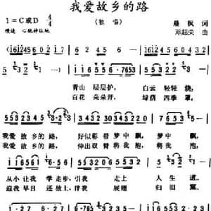 我爱故乡的路 _民歌简谱_词曲:晨枫 邓超荣