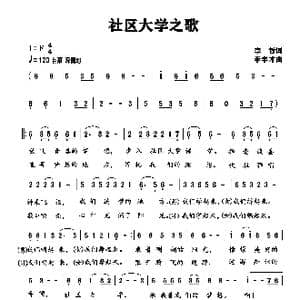 社区大学之歌_歌谱投稿_词曲:李哲 李丰才