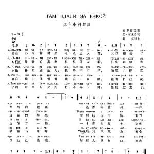 远在小河对岸 俄罗斯 _外国歌谱