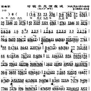 京剧谱 | 对镜容光惊瘦减 鸳鸯冢 选段 京胡伴奏谱 张火丁