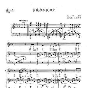 长城永在我心上_民歌简谱