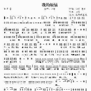 我的烦恼_歌谱投稿_词曲:六哲 六哲