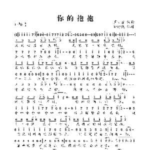 你的抱抱_歌曲简谱_词曲:罗百吉 罗百吉