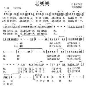 老妈妈_民歌简谱_词曲:刘秦川 苏凤香
