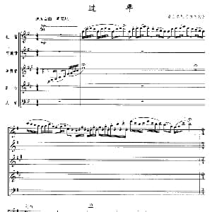 过年 选自舞剧 白毛女 管乐五重奏