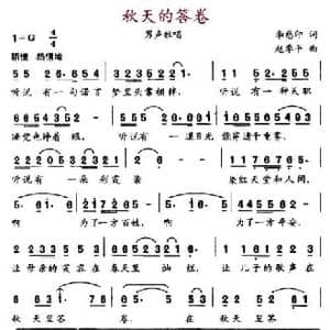 秋天的答卷_民歌简谱_词曲:李慈印 赵季平