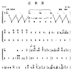古筝谱 | 辽南情 上海筝会 考级五级曲目