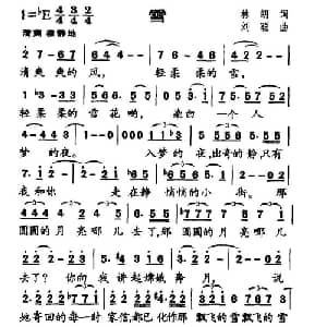 雪_美声唱法乐谱_词曲:林朗 刘聪
