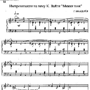 手风琴谱 | 即兴曲 俄罗斯原版谱 Gregory Shenderev