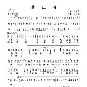 梦江南_歌曲简谱_词曲:陈小奇 李海鹰