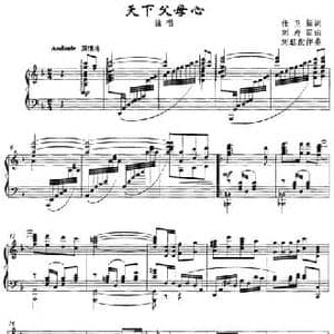 天下父母心_民歌简谱_词曲:任卫新 刘寿臣
