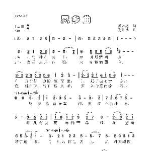 思乡曲_歌曲简谱_词曲:戴天道 夏之秋