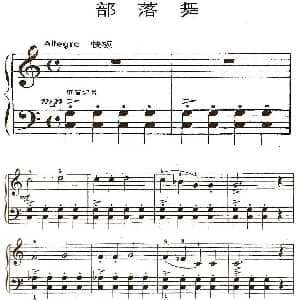 部落舞 钢琴谱