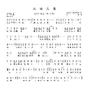 风雨人生_歌谱投稿_词曲:徐庆东 葛根塔娜 万军