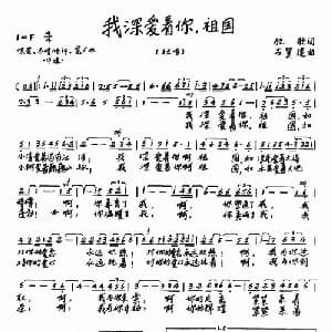 我深爱着你,祖国_美声唱法乐谱_词曲:牧歌 左翼建