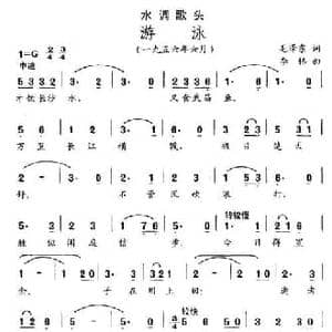 水调歌头 游泳_民歌简谱_词曲:毛泽东 李伟