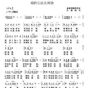 相约在洮儿河边_民歌简谱_词曲:黄景南 胡新连 许森林