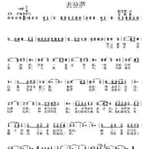 去拉萨_民歌简谱_词曲:鮑文第 姜振
