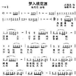 梦入桃花源_民歌简谱_词曲:石煌远 杨歌阳