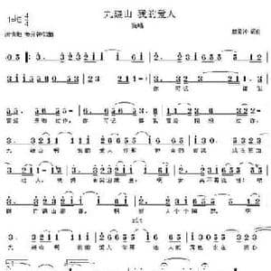 九嶷山 我的爱人_民歌简谱_词曲:唐孟冲 唐孟冲