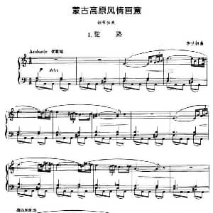 蒙古高原风情画意 1 骆驼 钢琴谱