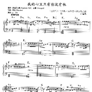 电子琴谱 | 我的心里只有你没有他