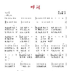 叩问_歌曲简谱_词曲:张湘 向邦瑜