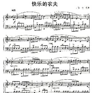 手风琴谱 | 快乐的农夫 5个版本 德 舒曼