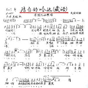 洁白的哈达_歌谱投稿