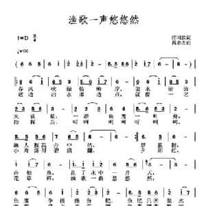 渔歌一声悠悠然_民歌简谱_词曲:汪国玖 黄永杰