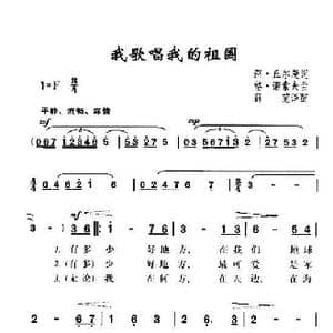 俄 我的祖国_歌谱投稿