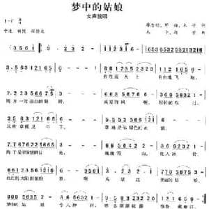梦中的姑娘_民歌简谱_词曲:廖念朝 木子