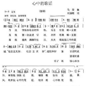 心中的歌谣_民歌简谱_词曲:刘国柏 马堃