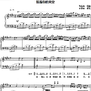 我是你的天空 钢琴谱 陈孟奇 陈孟奇