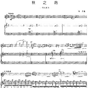 二胡谱 | 秋之韵 二胡 竖琴 杨青