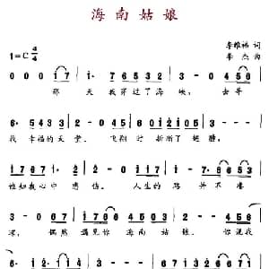 海南姑娘_通俗唱法乐谱_词曲:李维福 李杰