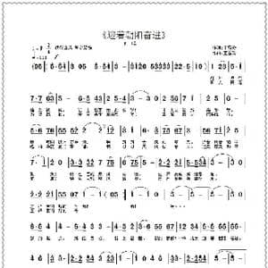 迎着朝阳奋进_歌曲简谱_词曲:王雪玲 王雪玲