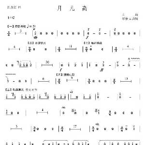 笛子谱 | 月儿高 民族管弦乐曲长膜笛分谱