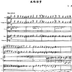丝路惊梦 木管乐 弦乐 钢琴 冯勇