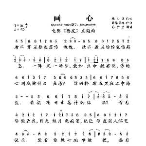 画心_歌曲简谱_词曲:陈少琪 藤原育郎