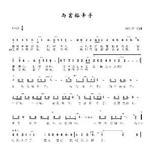 与富裕牵手_歌谱投稿_词曲:田信国 田信国