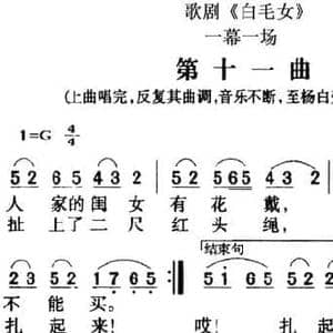歌剧 白毛女 全剧之第十一曲_民歌简谱_词曲:贺敬之 张鲁